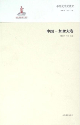 中外文学交流史——中