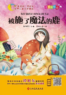 被施了魔法的鹿