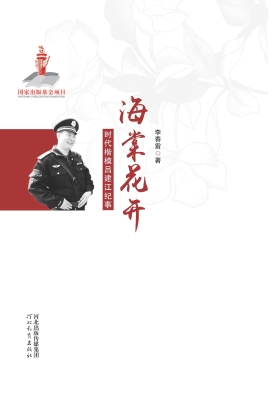 海棠花开——时代楷模