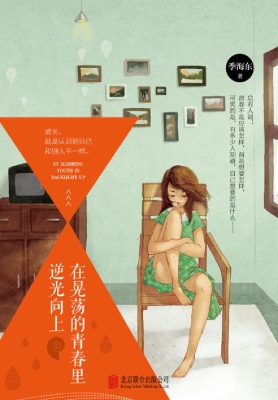 在晃荡的青春里逆光向
