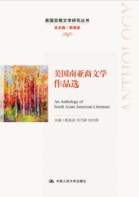 美国南亚裔文学作品选