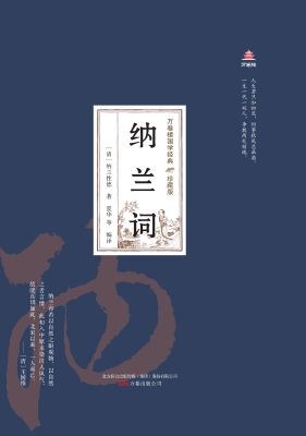 纳兰词