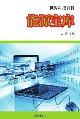 能源宝库
