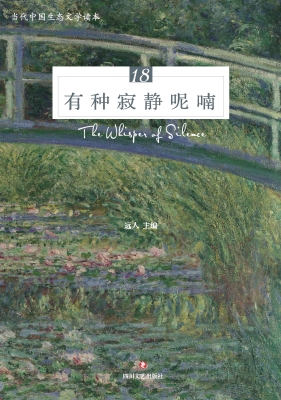 有种寂静呢喃