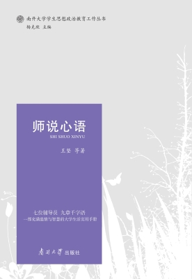 师说心语