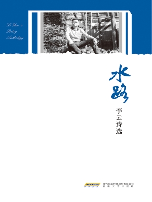 水路