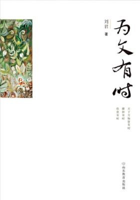 为文有时