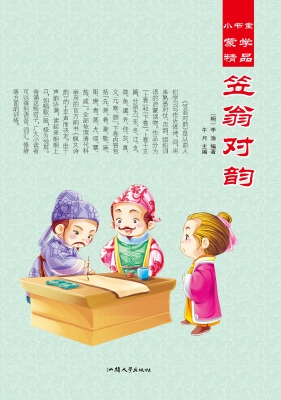 笠翁对韵