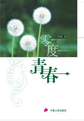 零度青春