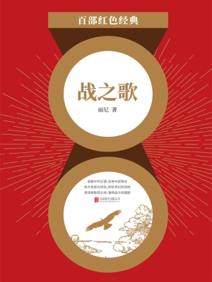 战之歌