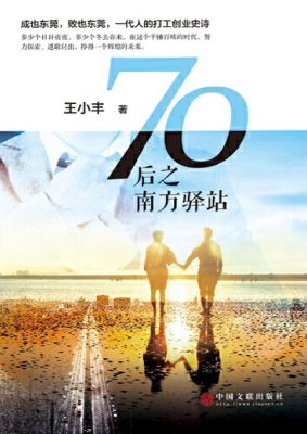 70后之南方驿站