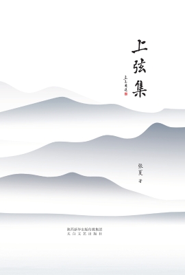 上弦集