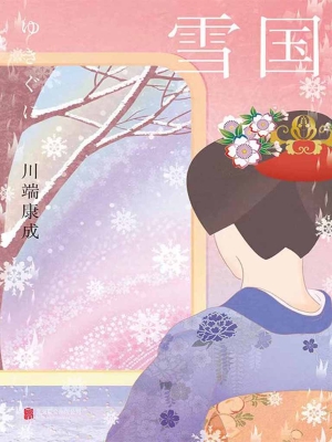 雪国