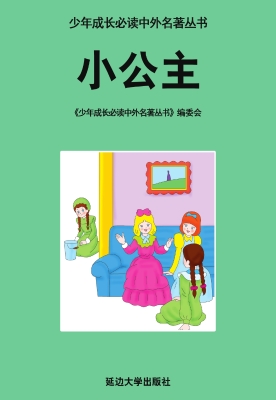 小公主