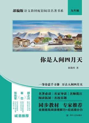 你是人间四月天