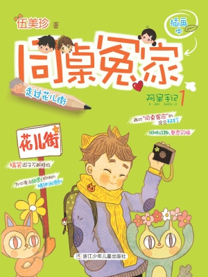 走过花儿街