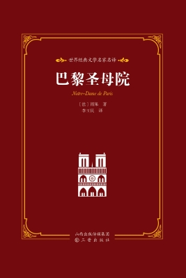 巴黎圣母院