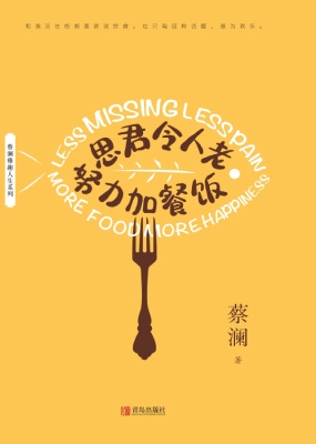 思君令人老 努力加餐