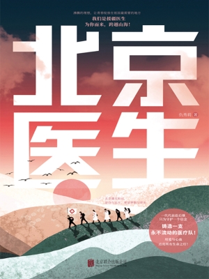 北京医生