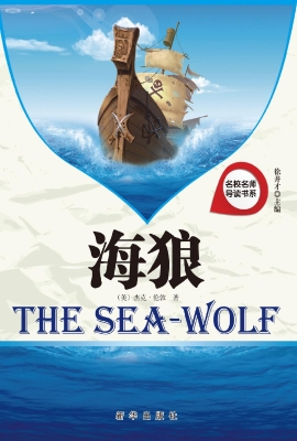 海狼