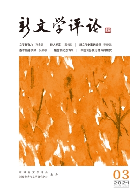 新文学评论（三十九）