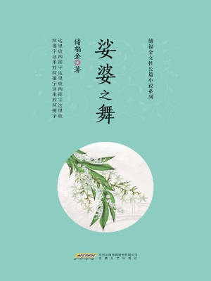 娑婆之舞