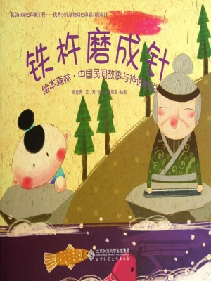 铁杵磨成针