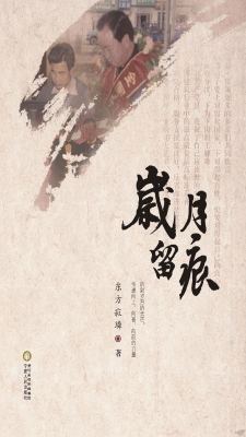 岁月留痕