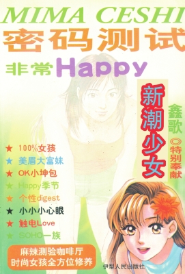 新潮女孩