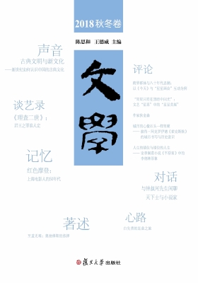 文学（2018秋冬卷）