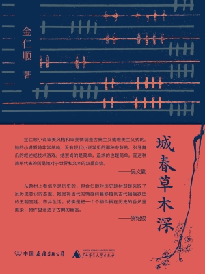 城春草木深