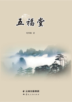 五福堂