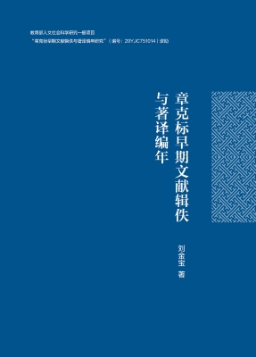 章克标早期文献辑佚与