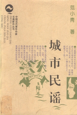 中国当代青年作家长篇