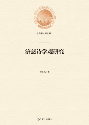 济慈诗学观研究