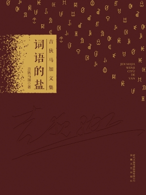 词语的盐