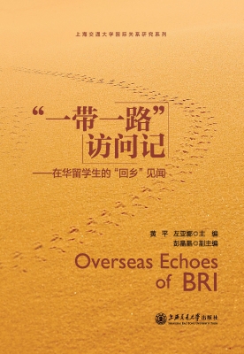 “一带一路”访问记—