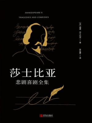 莎士比亚悲喜剧全集