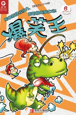 爆笑王（第六册）