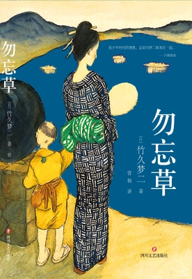 勿忘草