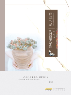 我的便携式生活