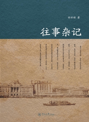 往事杂记