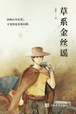 草系金丝谣