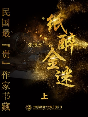 民国最“贵”作家书藏