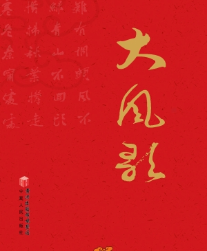 大风歌