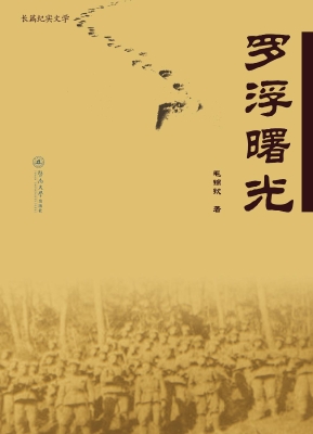 罗浮曙光