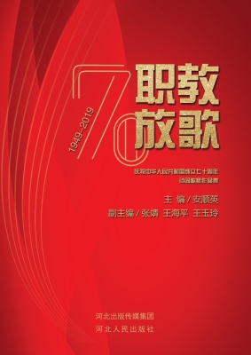 职教放歌——庆祝中华