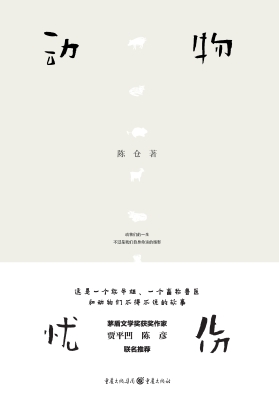 动物忧伤