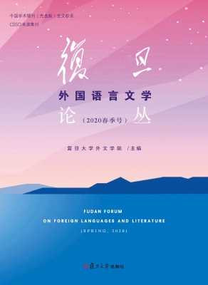 复旦外国语言文学论丛