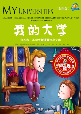 我的大学（彩图版）